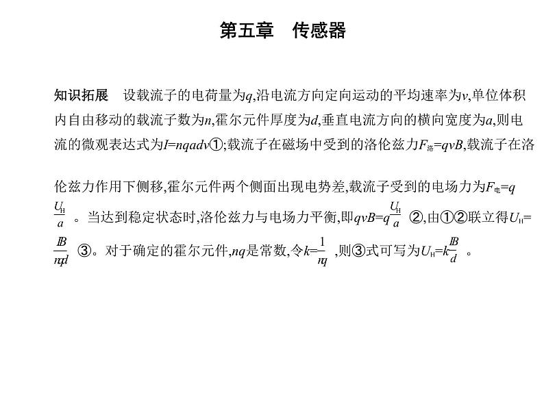 2　常见传感器的工作原理及应用课件PPT第7页