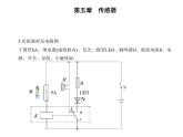 3　利用传感器制作简单的自动控制装置课件PPT