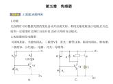 3　利用傳感器制作簡單的自動控制裝置課件PPT