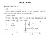 3　利用传感器制作简单的自动控制装置课件PPT