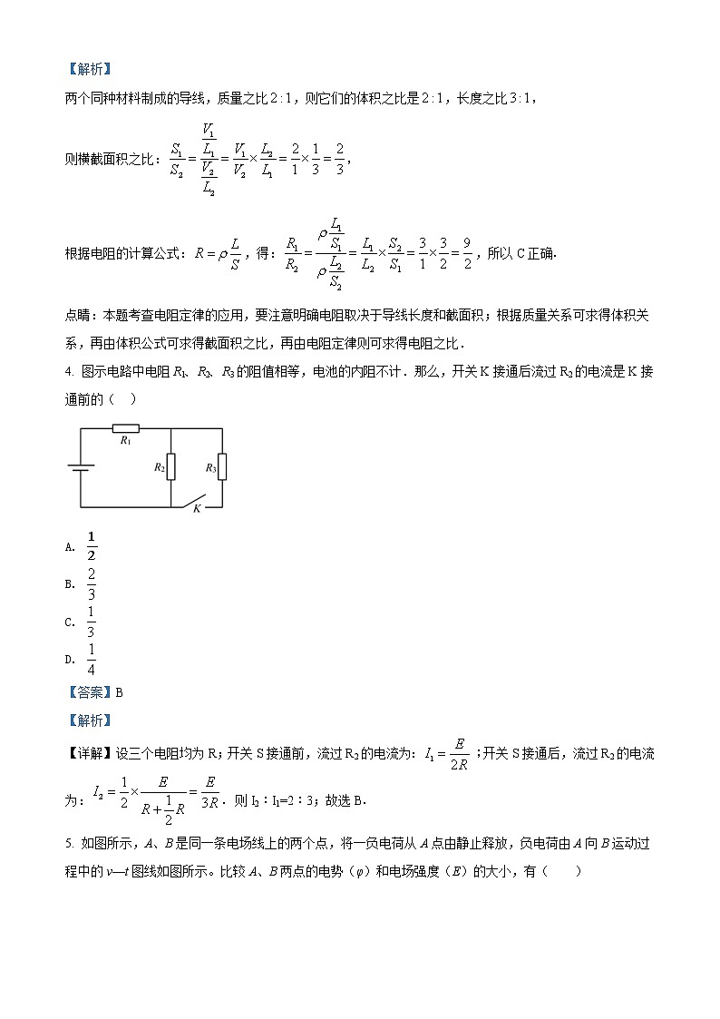 北京市海淀区清华附中2020-2021学年高二上学期期中物理试题（解析版）02