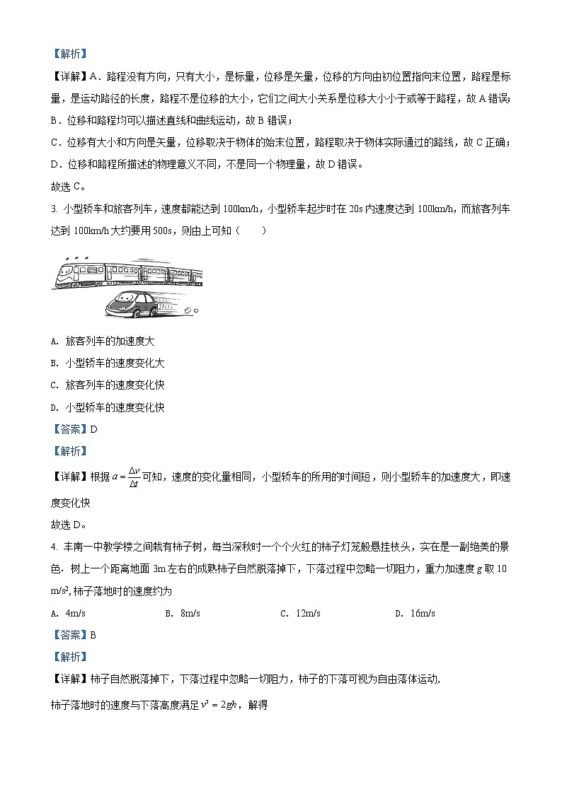 河北省唐山一中2020-2021学年高一上学期期中物理试题（解析版）02