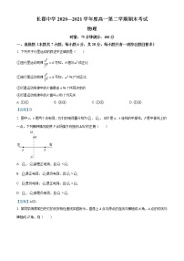 湖南省长沙巿长郡中学2020-2021学年高一下学期期末物理试题