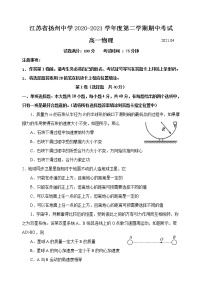 江苏省扬州中学2020-2021学年高一下学期期中考试物理试题