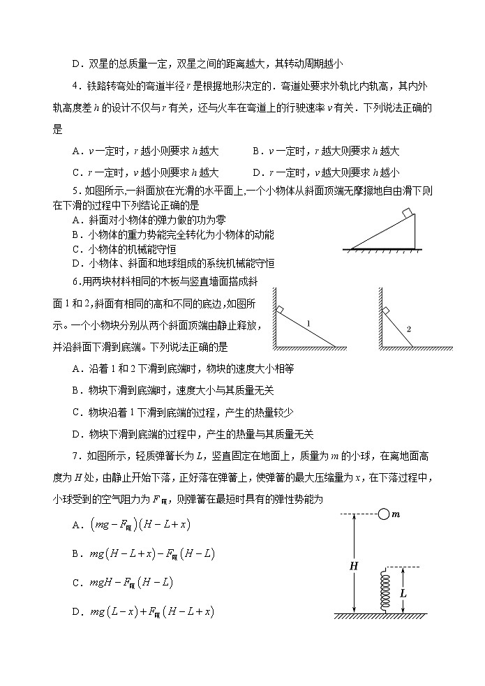 江苏省扬州中学2020-2021学年高一下学期期中考试物理试题02