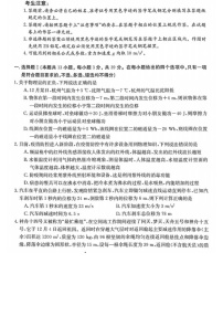 2022-2023学年浙江省浙里卷天下百校联考高三下学期3月测试（二模） 物理 扫描版