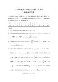 2022-2023学年重庆市第一中学高三下学期2月月考物理-试卷 PDF版