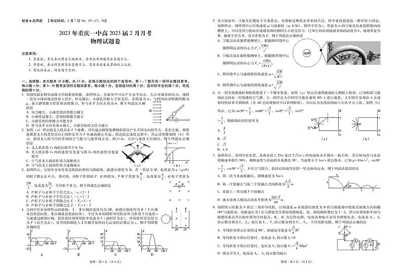 重庆市第一中学校2022-2023学年高三下学期2月月考物理-试卷  PDF版无答案第1页