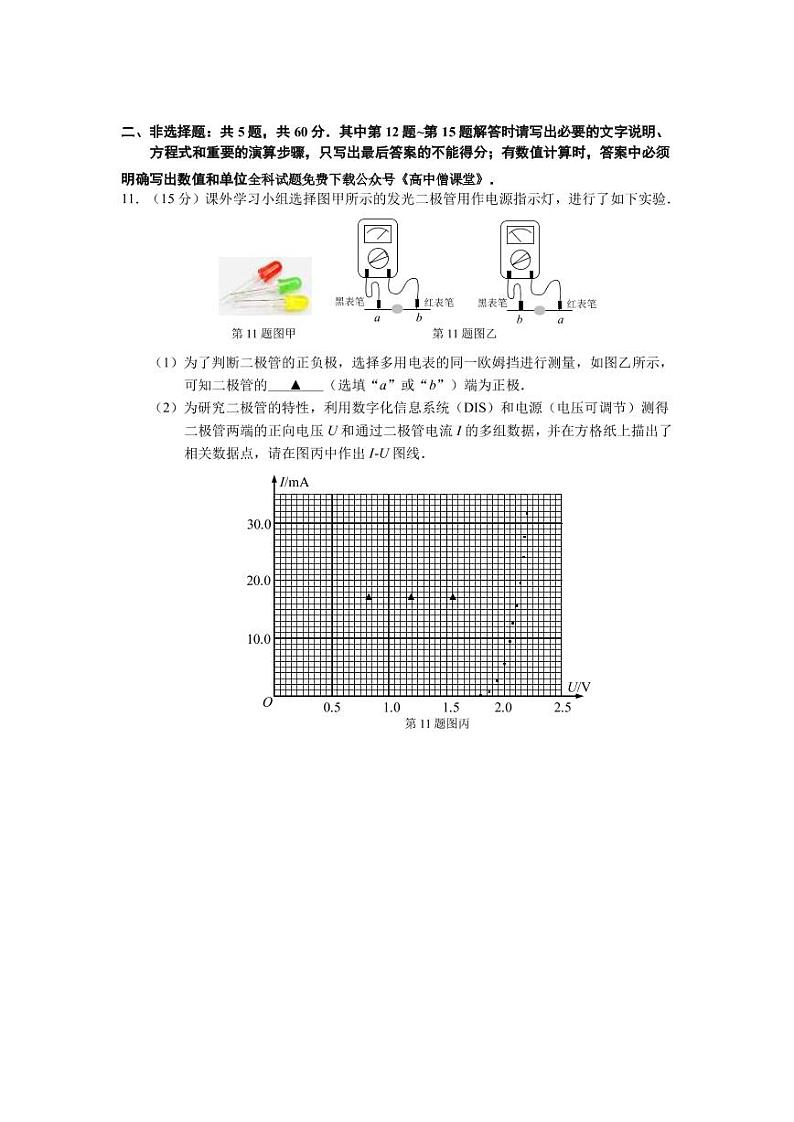 2023届江苏省南通市高三下学期2月第一次调研测试（一模） 物理（PDF版）03