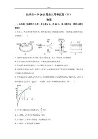 湖南省长沙市第一中学2023届高三下学期2月月考(六)物理试题（PDF版）