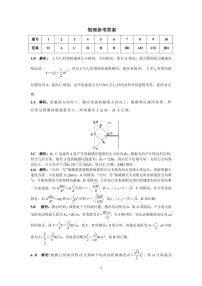 2020-2021学年湖南省天壹名校联盟高二下学期3月联考试题 物理（B卷） PDF版