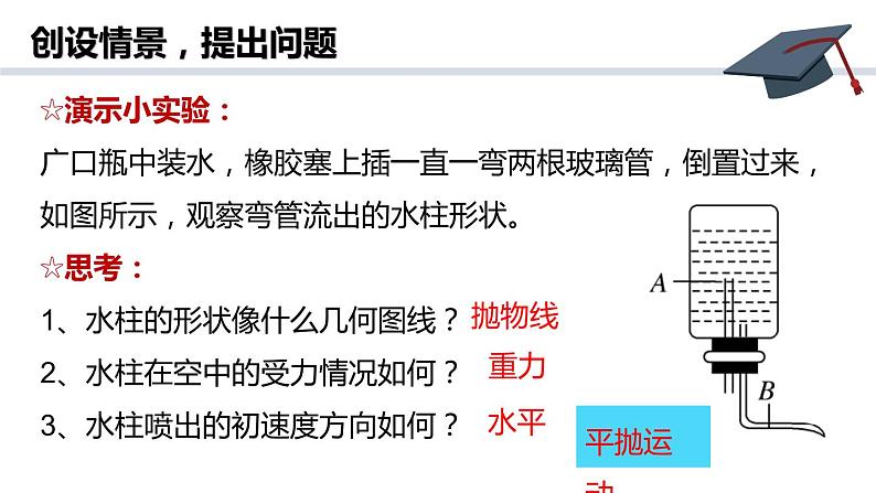 2019人教版 必修二 第五章 第三节 实验：探究平抛运动的规律课件PPT第3页