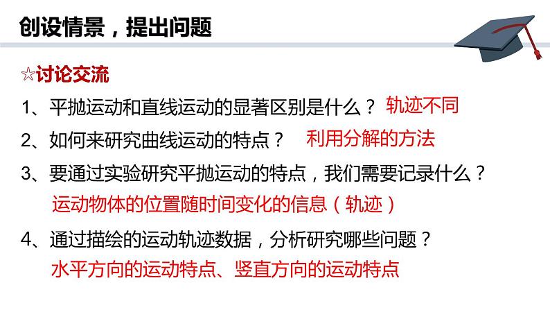 2019人教版 必修二 第五章 第三节 实验：探究平抛运动的规律课件PPT第4页