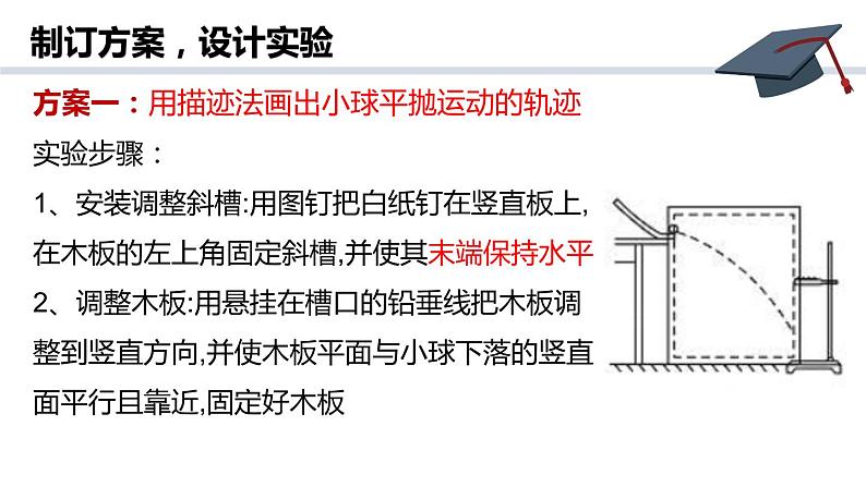 2019人教版 必修二 第五章 第三节 实验：探究平抛运动的规律课件PPT第6页