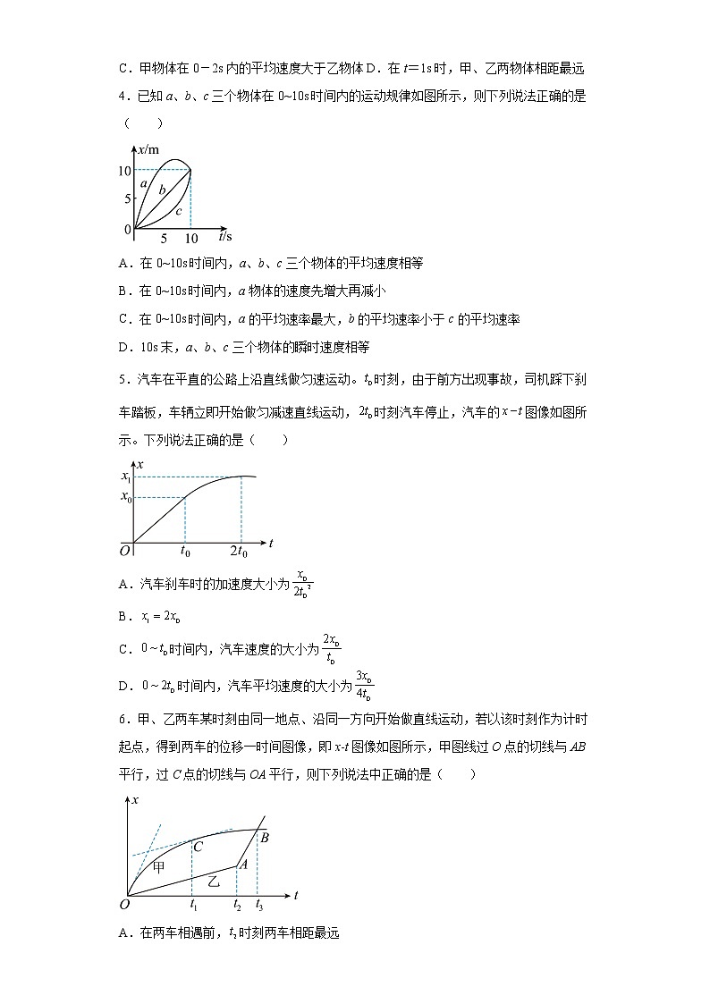 2019人教版必修一 第二章  第三节x-t(位移—时间图像专项训练)02