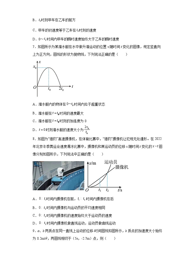 2019人教版必修一 第二章  第三节x-t(位移—时间图像专项训练)03