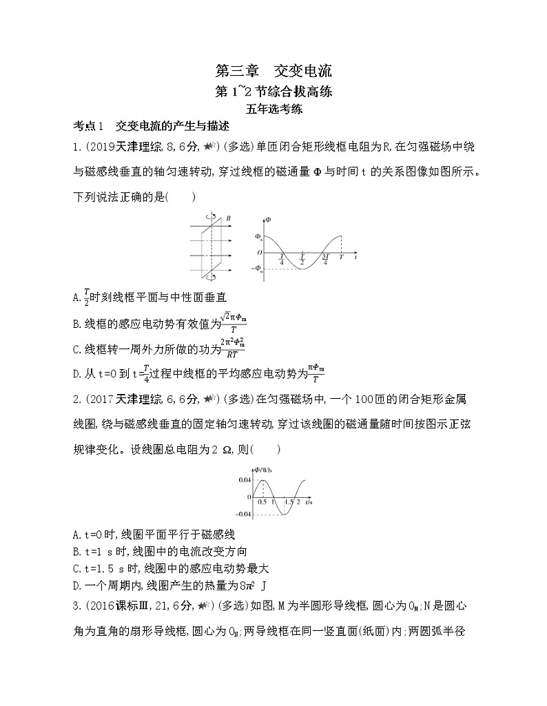 第三章 本章达标检测201