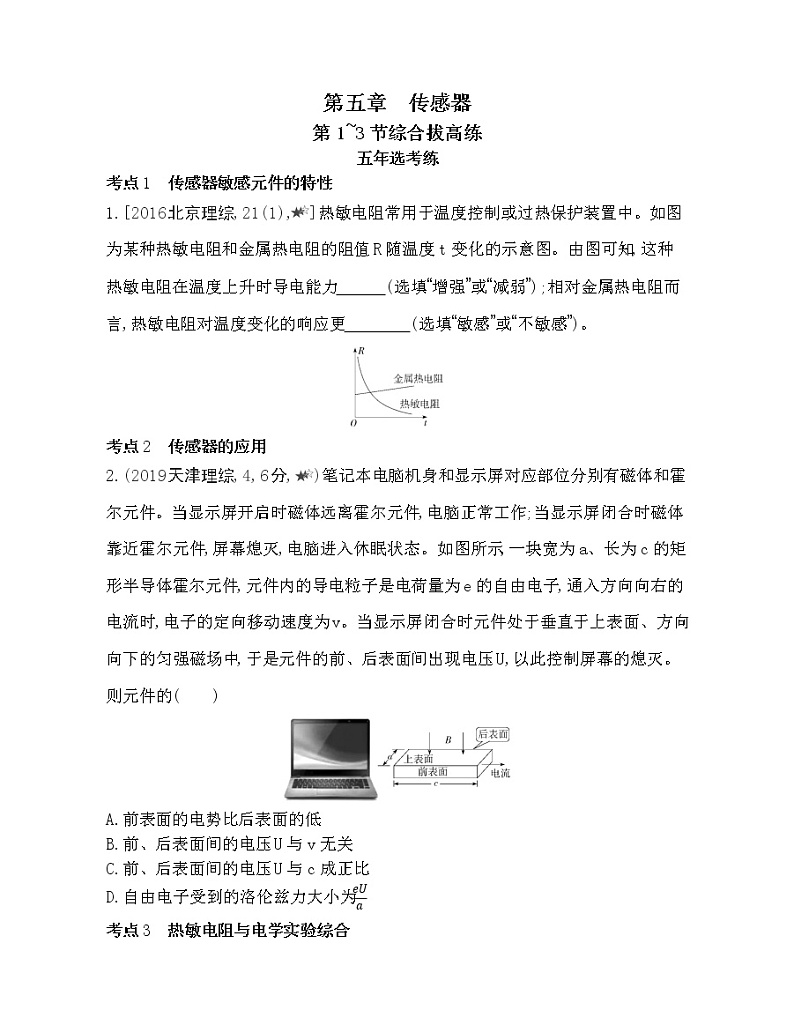 第五章 本章达标检测201