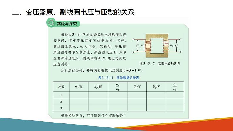 3.3 变压器 课件PPT06