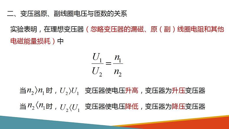 3.3 变压器 课件PPT07