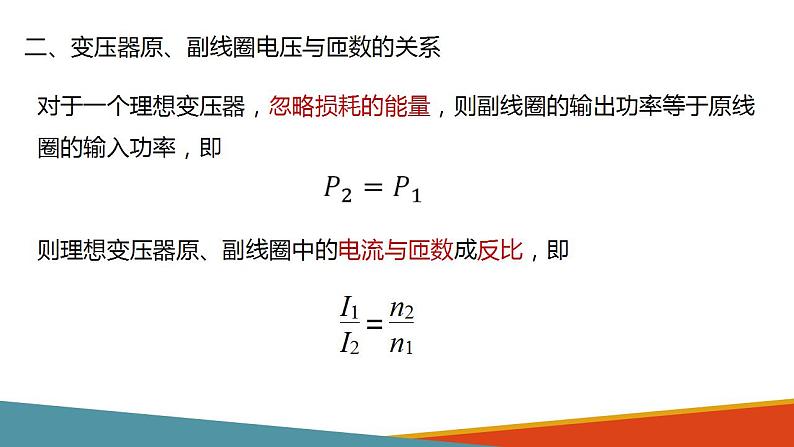 3.3 变压器 课件PPT08