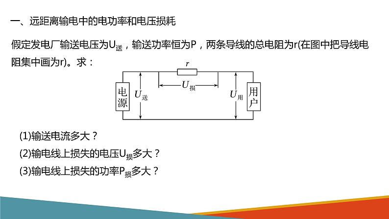 3.4 远距离输电课件PPT第3页