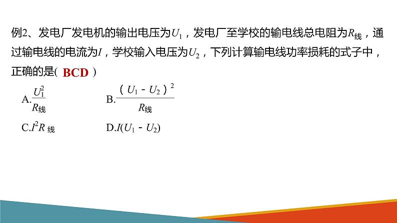 3.4 远距离输电课件PPT第7页