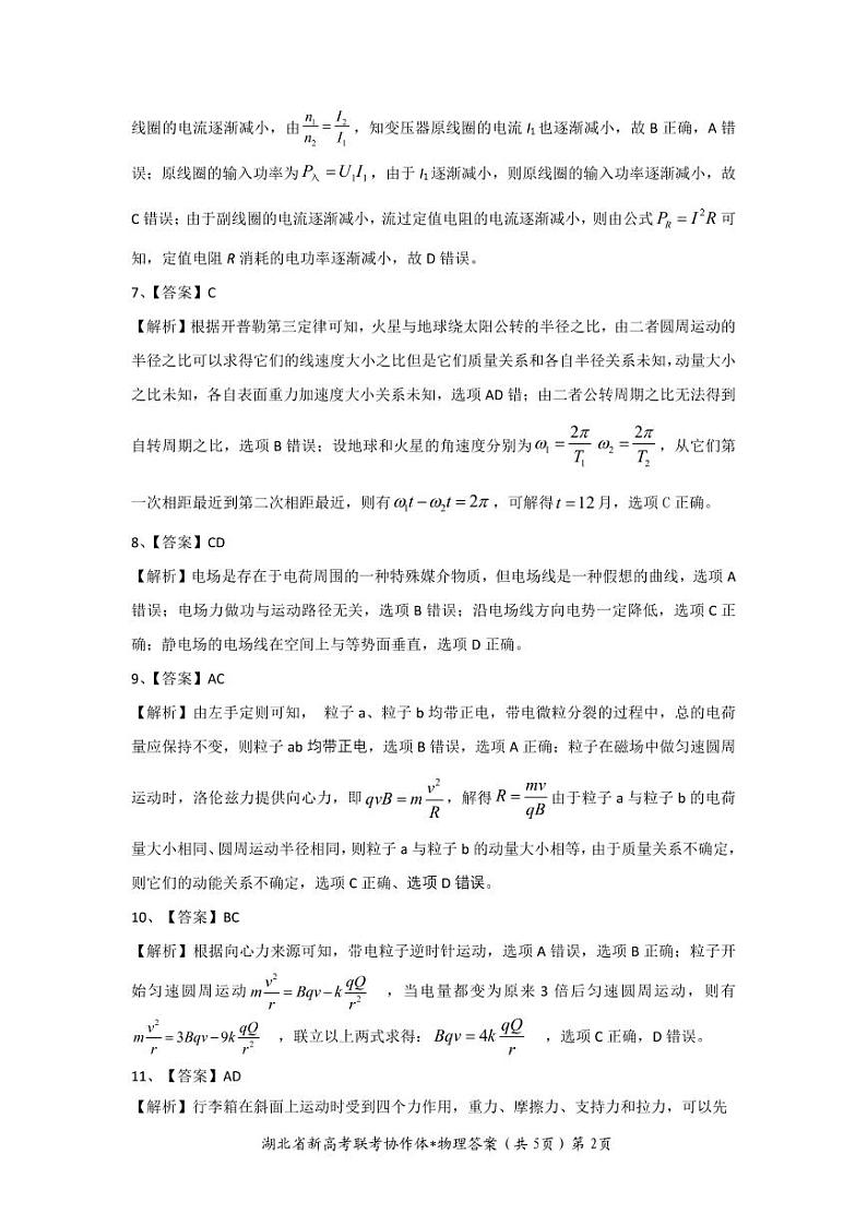 2022-2023学年湖北省高三新高考联考协作体高三上学期期末考试物理试题PDF版含答案02