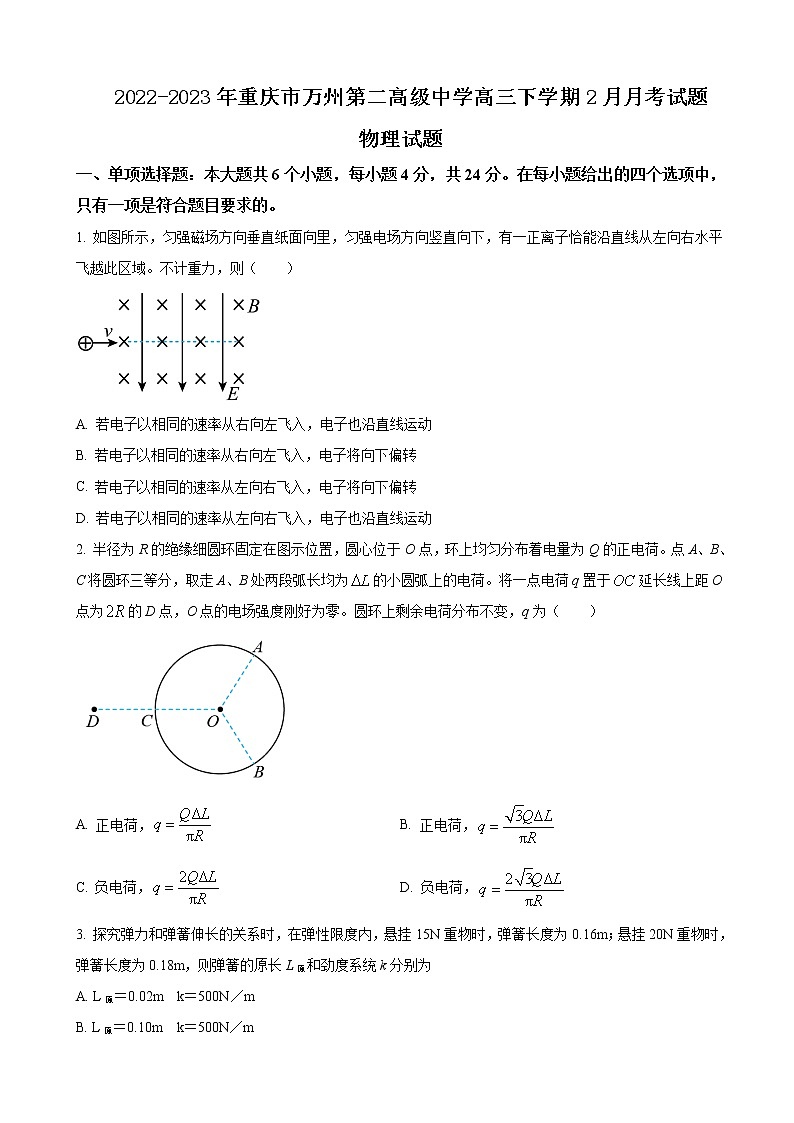 2022-2023年重庆市万州第二高级中学高三下学期2月月考物理试题含答案第1页