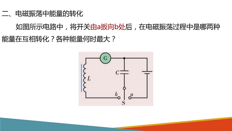 4.1 电磁振荡课件PPT06