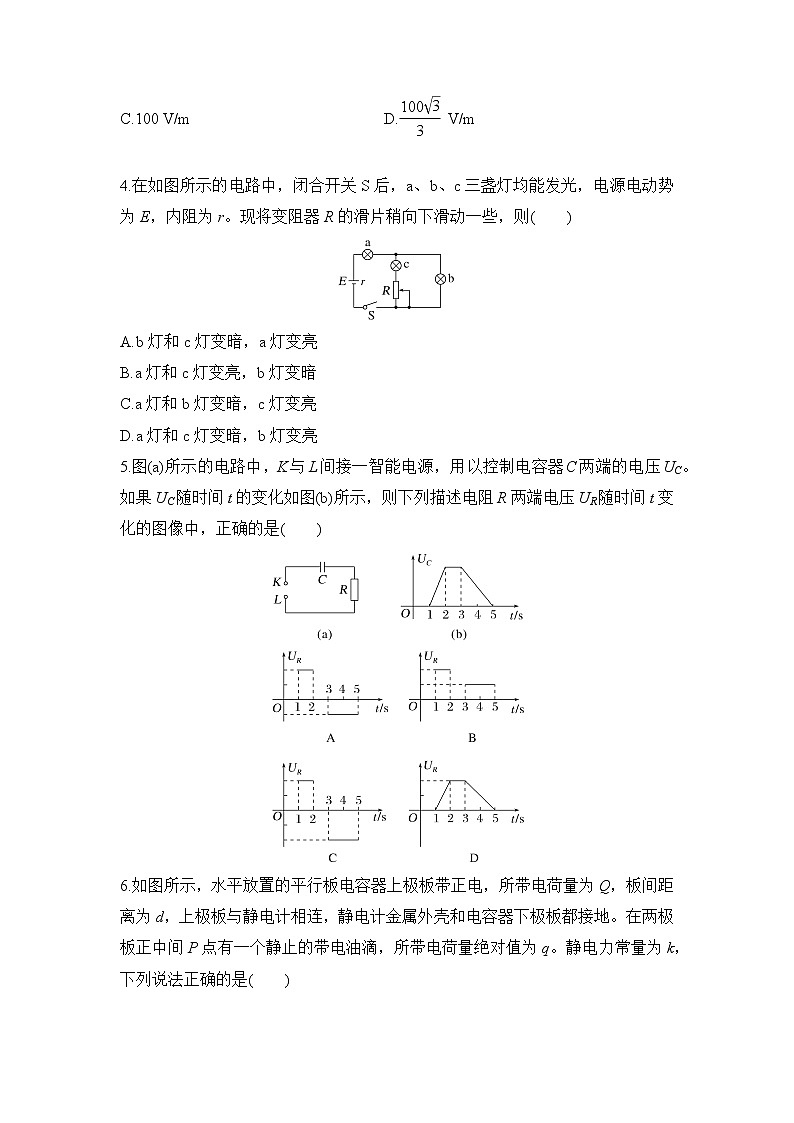 安徽省滁州市定远县育才学校2022-2023学年高二上学期期末测评验收物理试卷第2页
