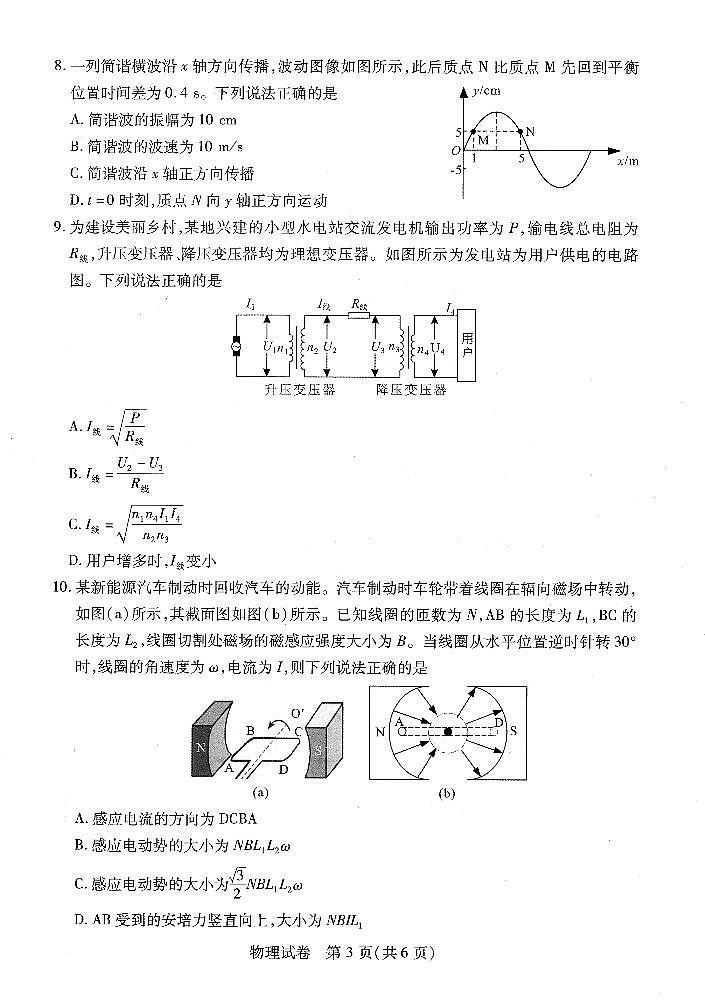 物理试卷第2页
