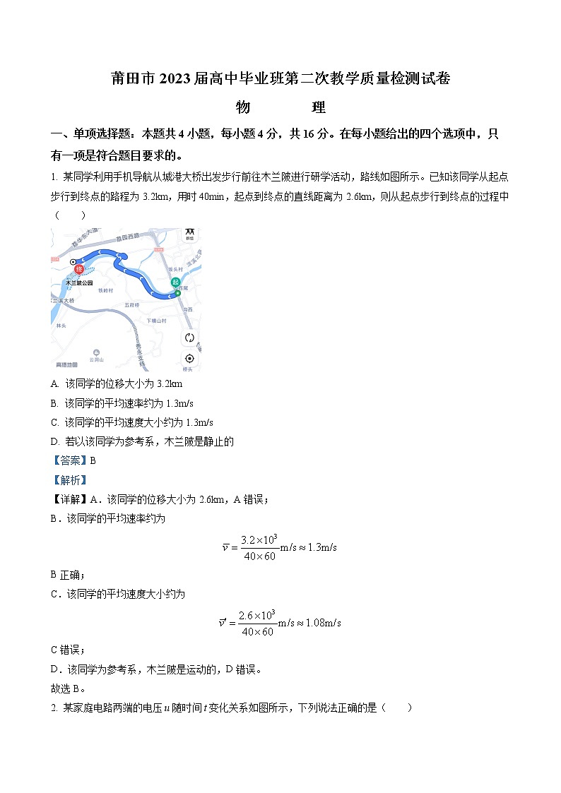 2023届福建省莆田市高三下学期高考第二次教学质量检测物理试题及答案01