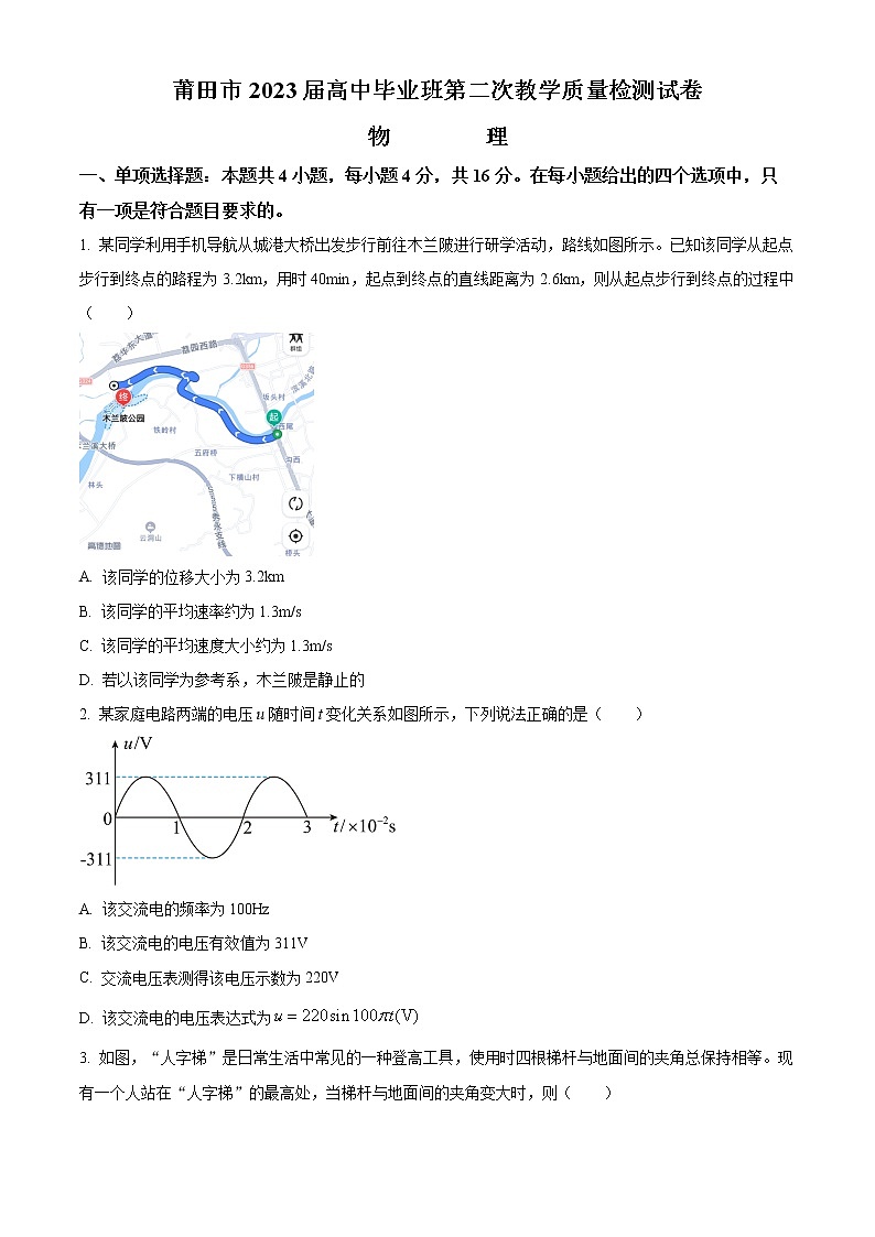 2023届福建省莆田市高三下学期高考第二次教学质量检测物理试题及答案01