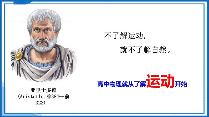 1.1质点  参考系(课件)-高中物理课件（人教版2019必修第一册）04