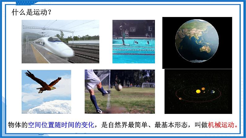 1.1质点  参考系(课件)-高中物理课件（人教版2019必修第一册）05