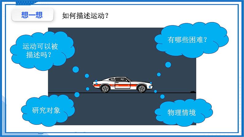 1.1质点  参考系(课件)-高中物理课件（人教版2019必修第一册）06