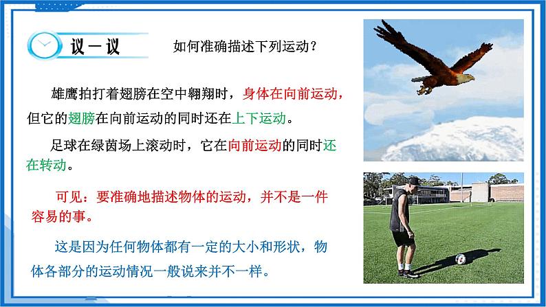 1.1质点  参考系(课件)-高中物理课件（人教版2019必修第一册）08
