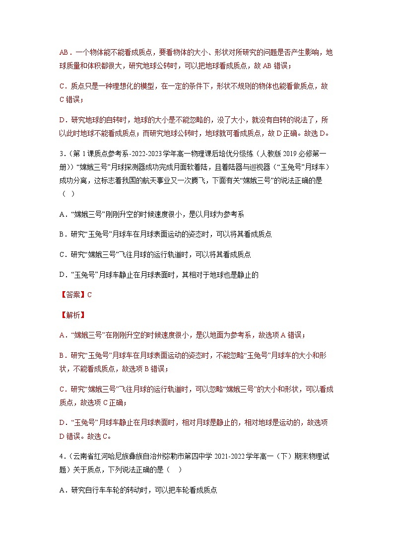 1.1质点 参考系（练习）-高中物理课件（人教版2019必修第一册）02