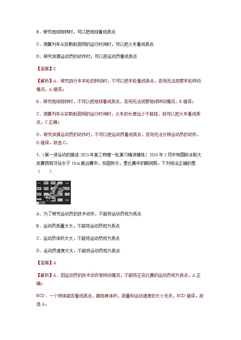 1.1质点 参考系（练习）-高中物理课件（人教版2019必修第一册）03