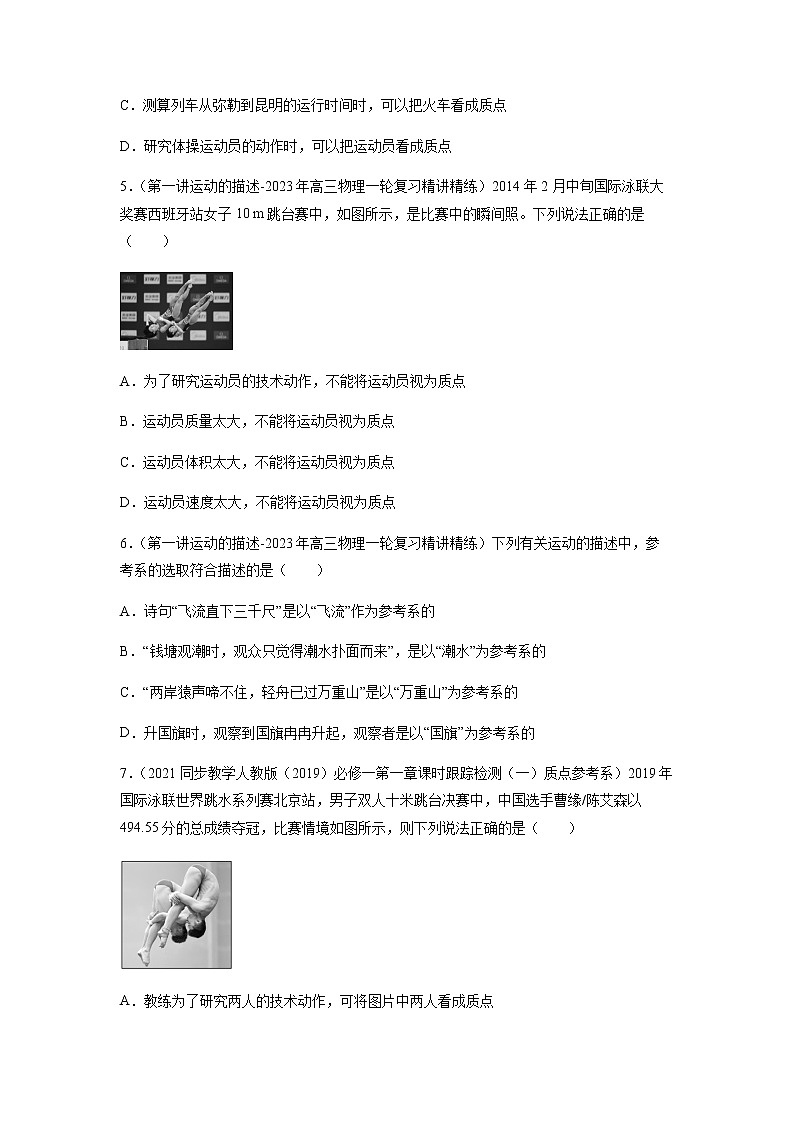 1.1质点 参考系（练习）-高中物理课件（人教版2019必修第一册）02