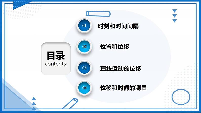 1.2时间  位移(课件)-高中物理课件（人教版2019必修第一册）02