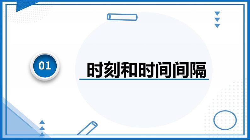 1.2时间  位移(课件)-高中物理课件（人教版2019必修第一册）05