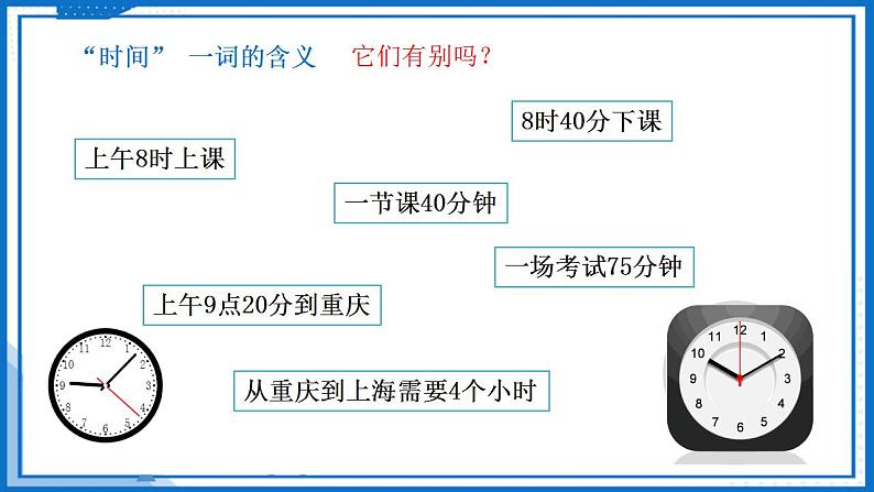 1.2时间  位移(课件)-高中物理课件（人教版2019必修第一册）06