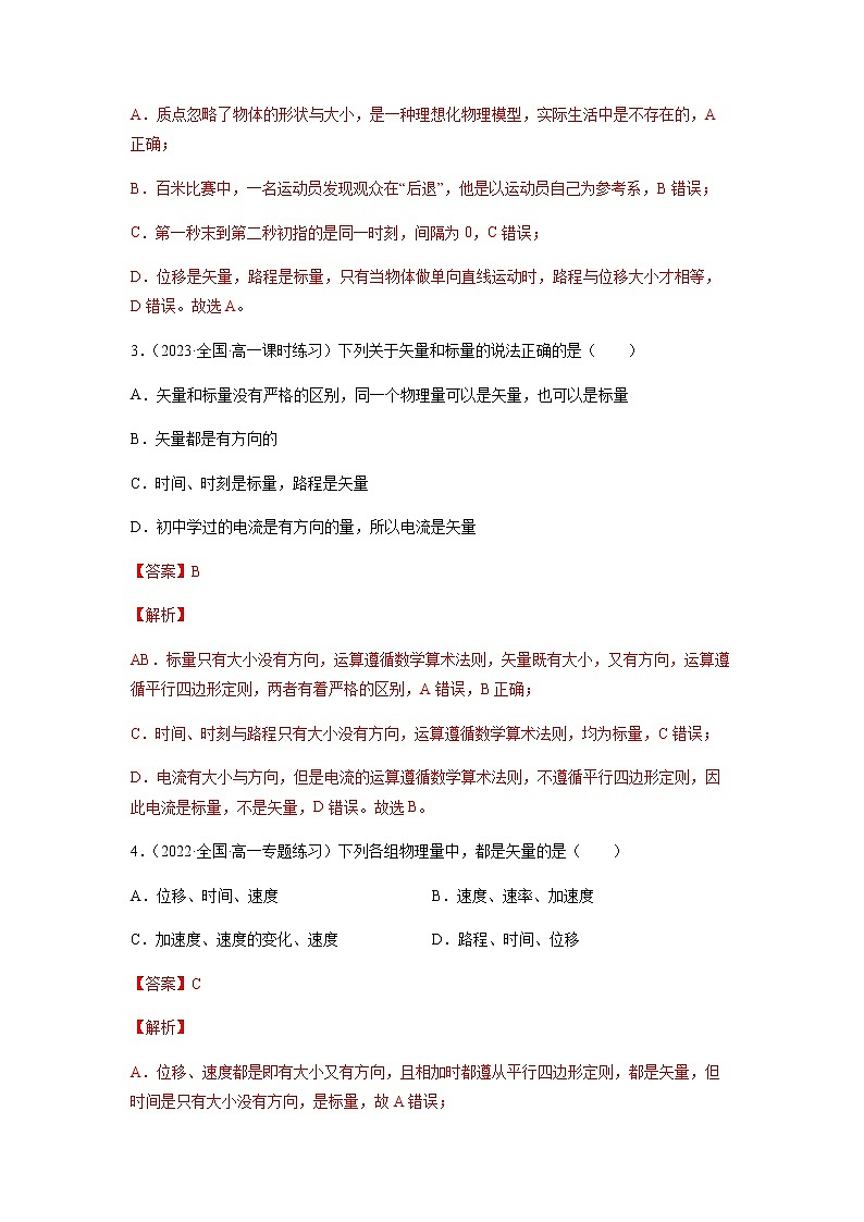 1.2时间 位移（练习）高中物理课件（人教版2019必修第一册）02