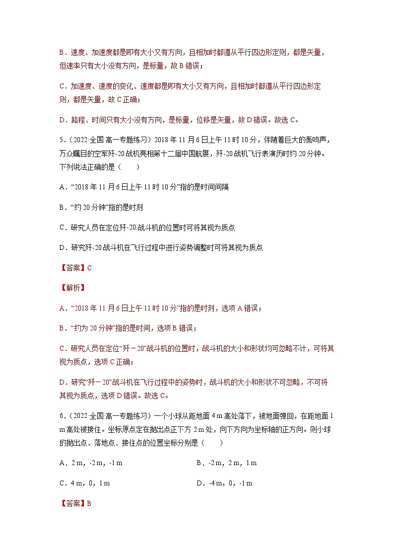 1.2时间 位移（练习）高中物理课件（人教版2019必修第一册）03