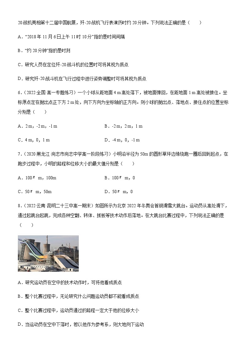 1.2时间 位移（练习）高中物理课件（人教版2019必修第一册）02