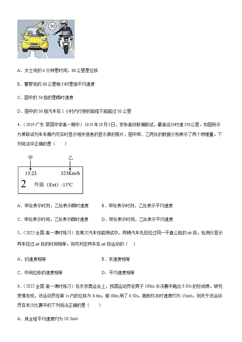 1.3位置变化快慢的描述—速度（练习）高中物理课件（人教版2019必修第一册）02