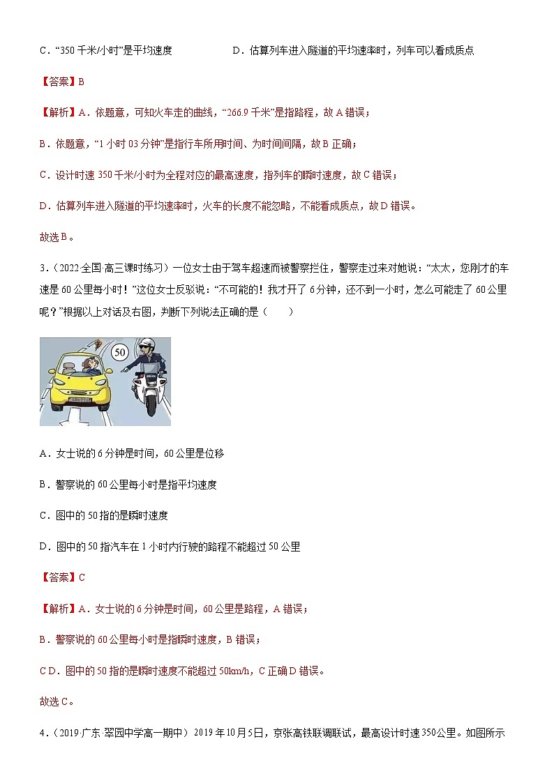 1.3位置变化快慢的描述—速度（练习）高中物理课件（人教版2019必修第一册）02