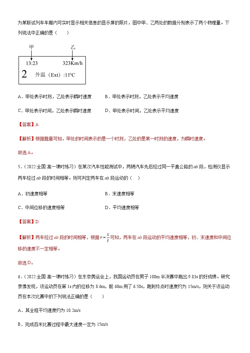 1.3位置变化快慢的描述—速度（练习）高中物理课件（人教版2019必修第一册）03